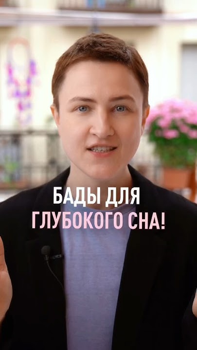 Натуральные добавки для сна - YouTube