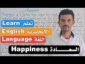 السعادة Happiness تعلم اللغة الإنجليزية Learn English Language السعادة Happiness تعلم اللغة الإنجليزية Learn English Language