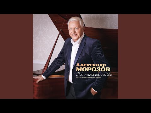 Южное танго (скрипка)
