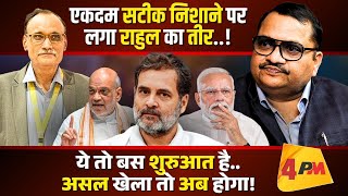 पूरी भाजपा मिलकर भी राहुल को रोक नहीं पाई, आगे बड़ा धमाका होगा ॥ Rahul ॥ Modi