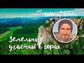 Недвижимость в Крыму, Бахчисарай. Земельный участок в горах Мангуп Кале.