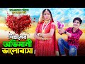 দিহানের অভিমানী ভালোবাসা | Dihaner Ovimani Valobasha | bengali fairy tales | bihar | dihan | bihan