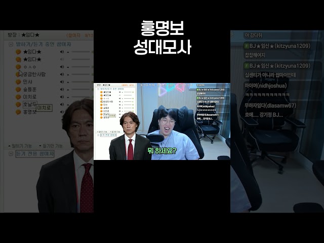 홍명보 성대모사
