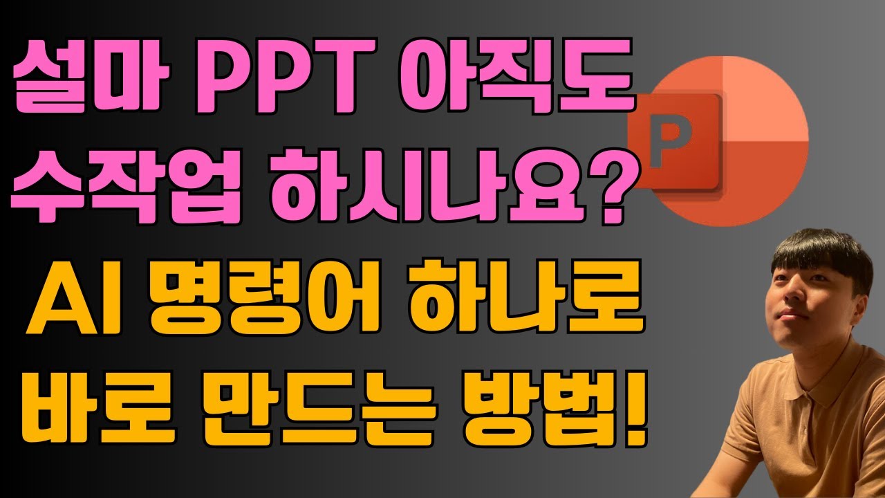 PPT 작업 아직도 수작업 한다면, Gamma로 5초만에 만들어보세요! A to Z 상세하게 설명해드립니다.(with 퍼플렉시티, GPT)
