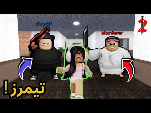 روبلوكس 2 لاكن مع ولد عمي مطحس