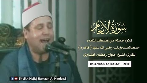 Surah Al Inaam | سورة الانعام |  Sheikh Hajjaj Ramzan Al Hindawi [ Cairo Egypt ] 2010
