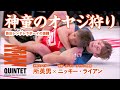 所英男がラスベガスで遭遇した身も蓋もない若き天才【QUINTET Free Fight】