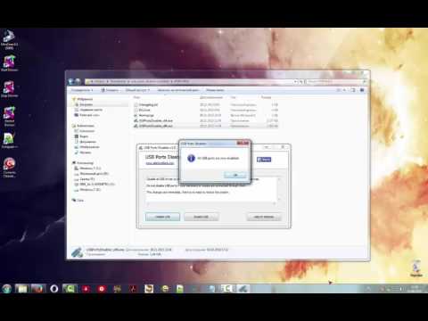 USB Ports Disabler или как отключить USB-порты для флеш накопителей USB Ports Disabler или как отключить USB-порты для флеш накопителей