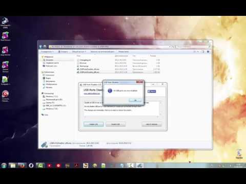 Вопрос: Как отключить USB порты?