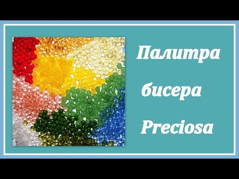 Таблица цветов чешского бисера фото