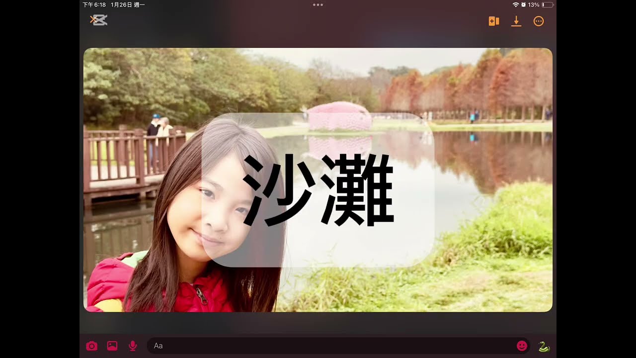 一名學生的自主學習（雅媛）