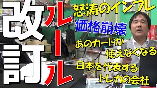 【資産価値ゼロへ？】8:38からの本気！恐怖のルール変更があるぞぉおおお！！