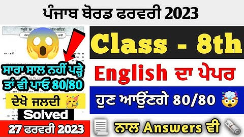 PSEB 8th Class English Final Paper 2023 | 27 February 2023 | Full Solved | Very Important Question