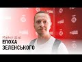 Майкл Щур щодо останніх подій в Україні: "Я боюся, що буде реінкарнація Чечетова"