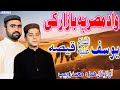 New naat awaz bilal hamza and muhammad zohaib wa da misar pa bazar ke