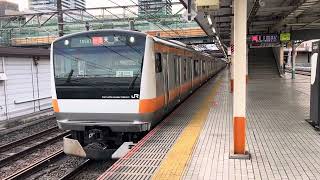 E233系0番台トタT14編成八王子発車