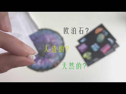 Gem Letter | 人造的? or 天然的? Opal