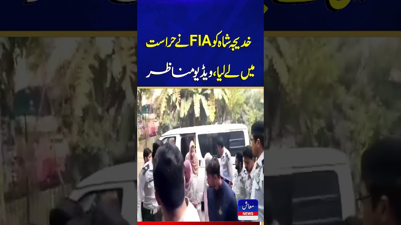 FIA Arrest Khadija Shah 