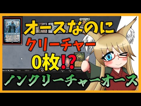 【#ヴィンテージ】オースなのにクリーチャー0枚！？　ノンクリーチャーオース【#MTG】