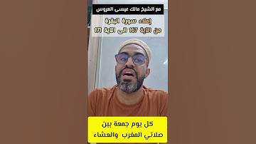 سورة البقرة برواية قالون من الآية 167 الى الآية 171