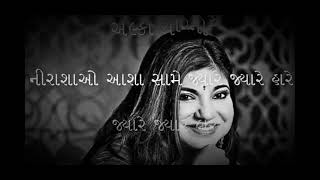 kaljano katko | alka yagnik | maro kalja no katko | bhala manas