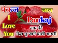     pankaj name love shayaripankaj name ringtonelove shayarinew love shayari2022