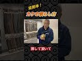 【教えて！猪飼さん！】カケの慣らし方　その一（切抜き）　#弓道 #kyudo #弓具