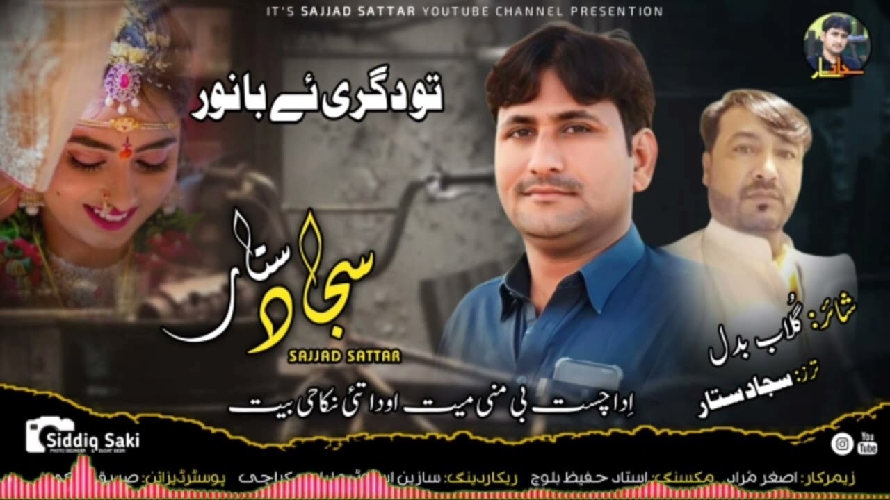 To Degere Banoor Be// Sajjad Sattar// Poet Gulab Badal//New Song 2025