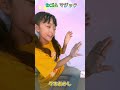 [瞬間移動] わゴムマジック #マジック #チャレンジ #shorts