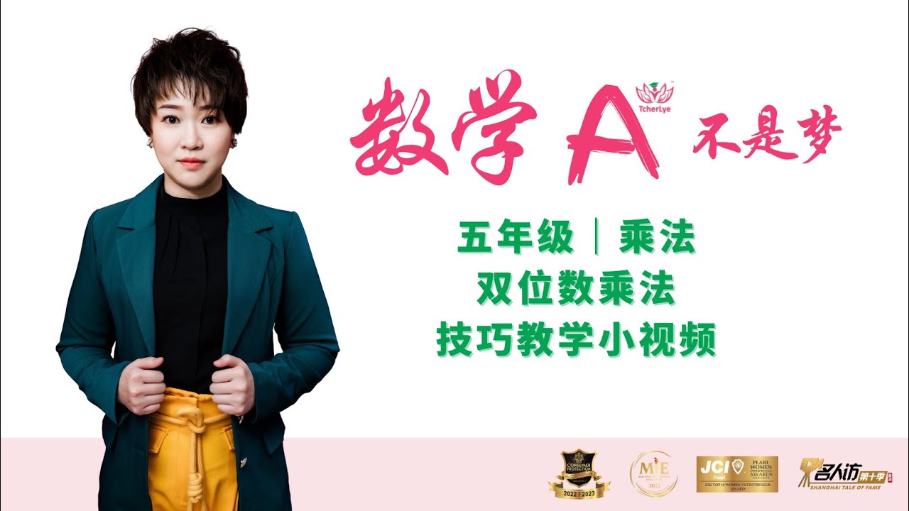 单位数与双位数乘法技巧教学