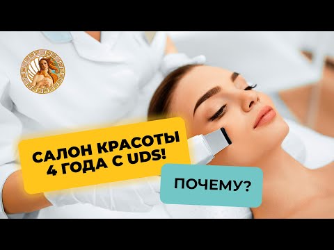 Salon de frumusețe: 4 ani cu UDS — de ce au rămas