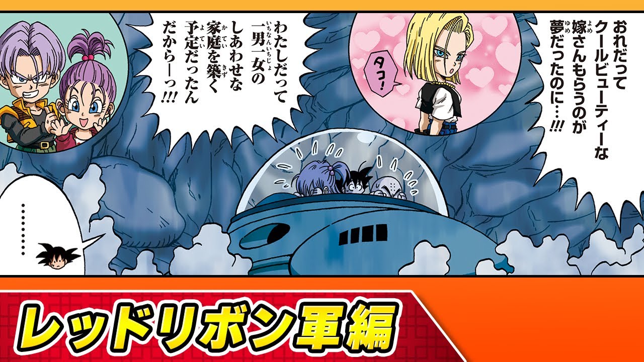 ドラゴンボールSD】③レッドリボン軍編【最強ジャンプ漫画 ドラゴンボールSD】③レッドリボン軍編【最強ジャンプ漫画