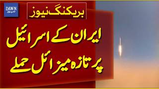 Iran Fires New Wave of Missiles at Israel | Breaking News | Dawn News