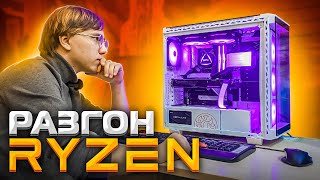 Рис разгоняет Ryzen Сборку за 123000 рублей 🔥 HappyPC