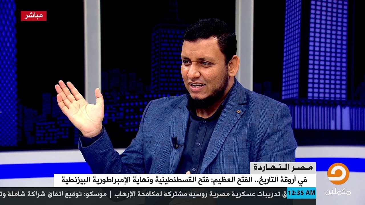 3. فتح القسطنطينية || الفقرة كاملة مع م. محمد إلهامي في ضيافة محمد ناصر