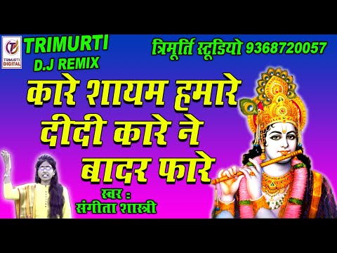 Kare Ne Bada Fare/sangeeta Shastri/maa Sharde Studio Kasganj/9411433429