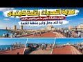 أنتهت حكاية بلطجية بحرى تم فتح الممشى وساحة القلعة للجمهور بالمجان والزحام مش طبيعى شكرآ بجد 