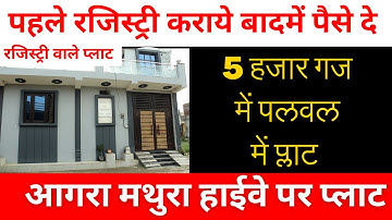 ₹5000 प्रति गज में प्लॉट | cheapest plot in delhi ncr | plot in delhi ncr | plot in faridabad