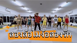 สองล้อไม่ง้อสองรัก - SPRITE ft. M-PEE, MIKI ) V.แดนซ์บัสเทค Pao Remix #มาแรงในtiktok #เทรนด์วันนี้