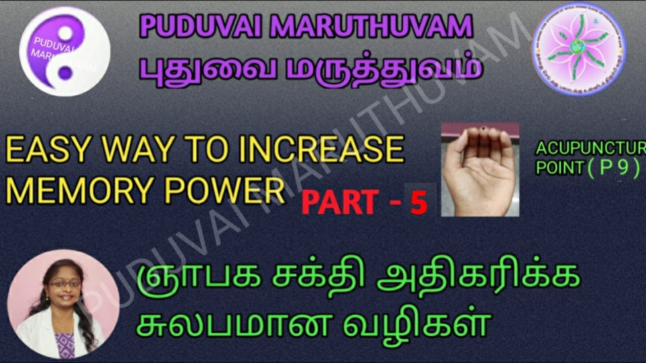 How To Increase Memory Power Concentration In Tamil YouTube