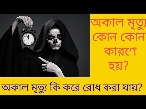 ভিডিও: অকাল জন্ম প্রতিরোধ