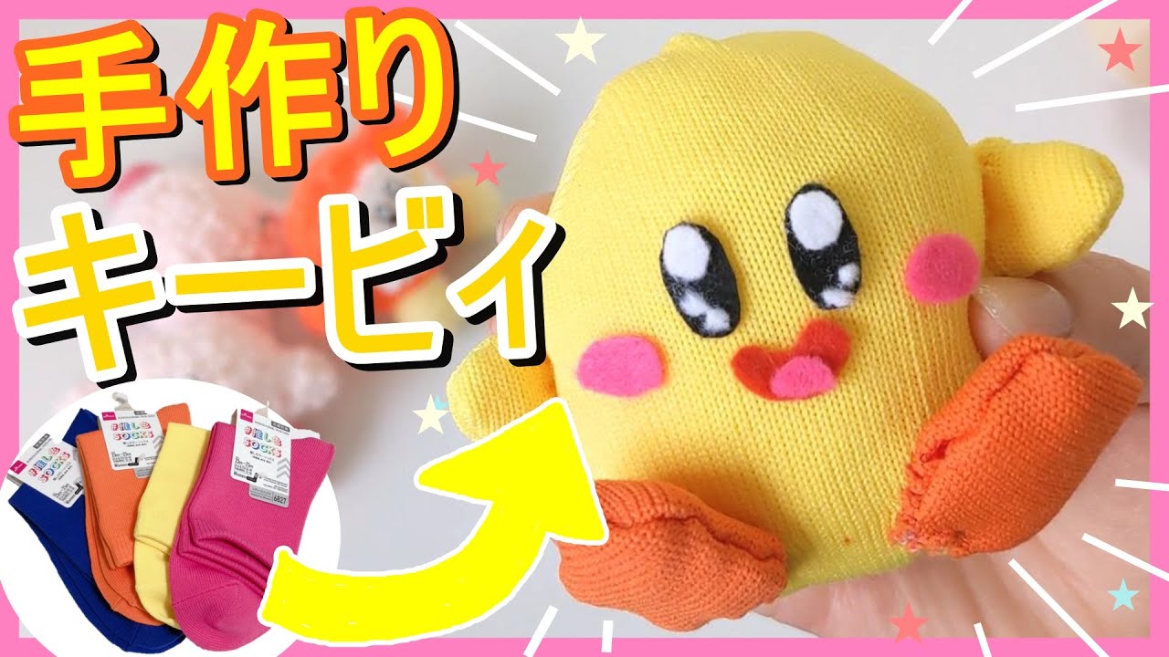 簡単！】100均材料で ハッピーセット風 カービィ作り方 How to make