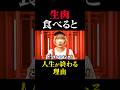 【衝撃】生肉を食べてはいけない本当の理由… #shorts