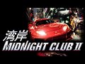 Silver screen shower scenemidnight club ii edit by felix da housecat