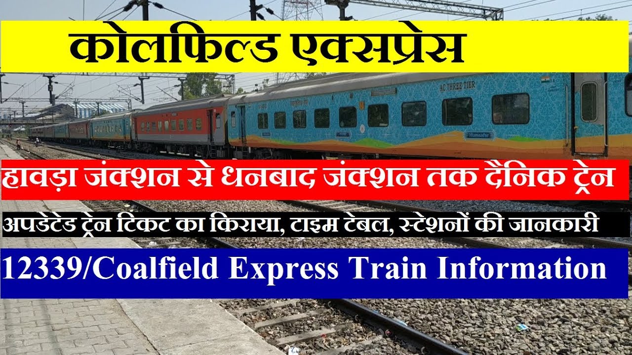 Coalfield Express Howrah To Dhanbad Train 12339 Train Train