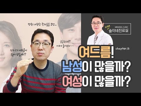 솔이네 진료실[피부·여드름 지식 채널]