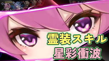 【タガタメ】Slima(Reisou Skill)  シルマ(霊装スキル)を紹介します【Alchemist Code】