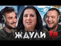 Ждули - 1 Выпуск, Новый Сезон