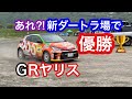 コ・ドラがいないのでトップタイム(笑) このようにアナウンスされた三好グラベルパークとは⁈ オサムちゃんねる