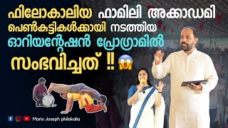 ഫിലോകാലിയ Family Accadamy യുടെ കീഴിൽ ടീനേജ് പെൺകുട്ടികൾക്കായി നടത്തിയ ഓറിയെന്റാഷൻ പ്രോഗ്രാമ